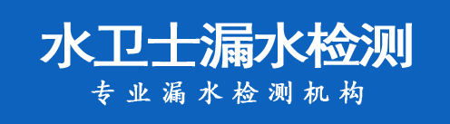 玄武区暗管漏水检测